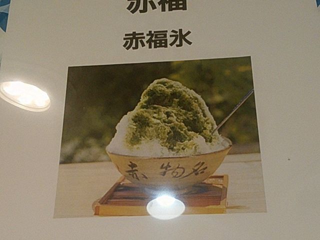 赤福氷_赤福茶屋 ジェイアール名古屋タカシマヤ店