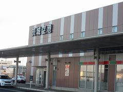 じゅうぞうさんの茨城空港への投稿写真2