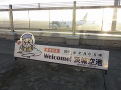 じゅうぞうさんの茨城空港への投稿写真3