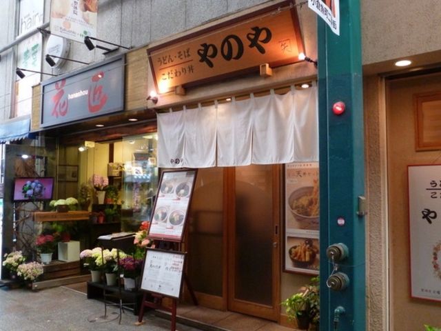 やのや_やのや