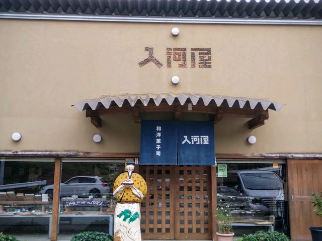和菓子がオススメ 入河屋_和洋菓子司 入河屋 尾奈店