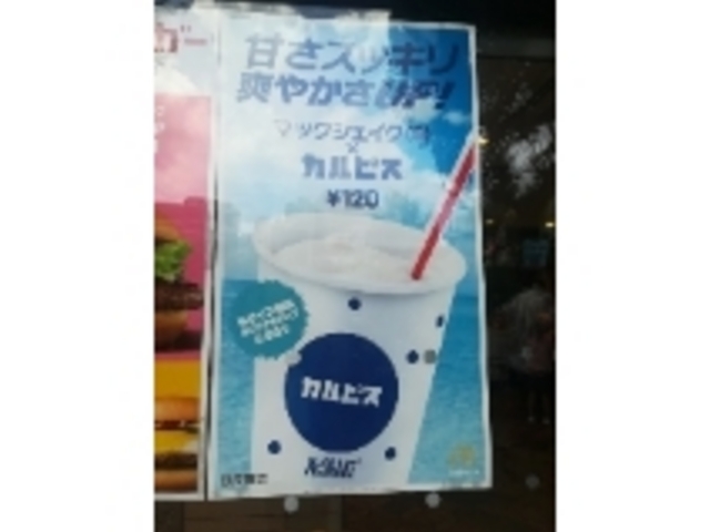 カルピス味のマックシェイク_マクドナルド市ヶ谷店