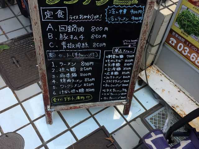 メニュー看板_百味菜館