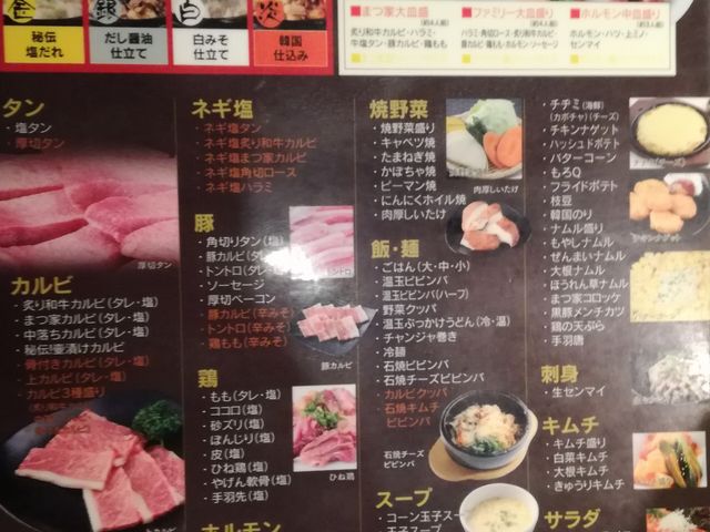 メニュー_まつ家