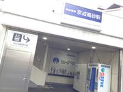 ナカアキさんの京成高砂駅の投稿写真1