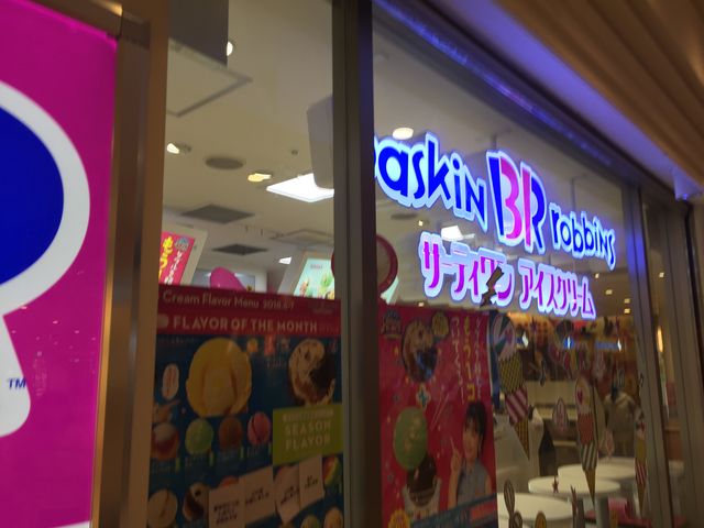 わかりやすいです。_サーティワンアイスクリーム 横浜ポルタ店