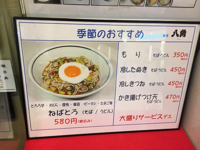 お得です。_麺房 八角 横浜ポルタ店