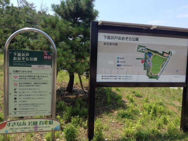 正面入口_下高井戸おおぞら公園