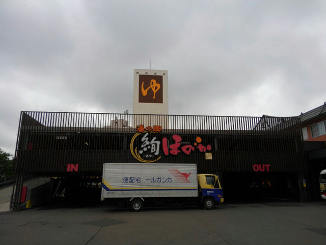店舗外観_湯の郷 絢 ほのか 清田店