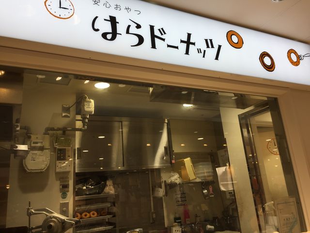 可愛いです。_はらドーナッツ 横浜ポルタ店