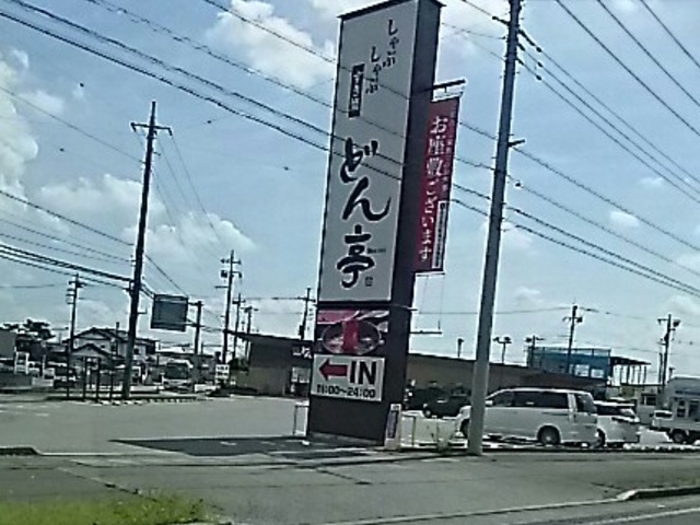 鶴田店の駐車場_しゃぶしゃぶ どん亭 宇都宮鶴田店