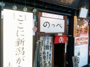 kellyさんの越後番屋酒場の投稿写真1