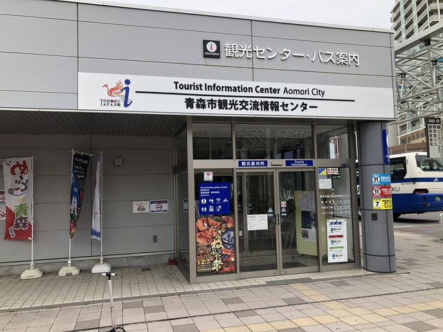 建物_青森市観光交流情報センター