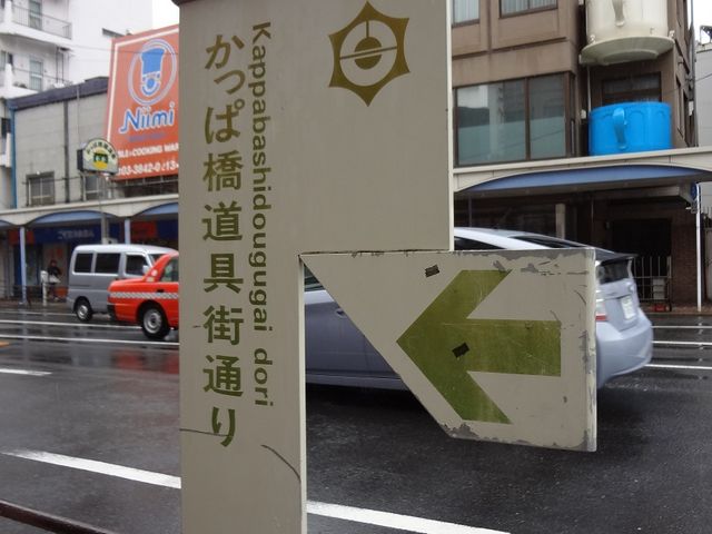 大きい荷物があると楽しみづらいです_かっぱ橋道具街