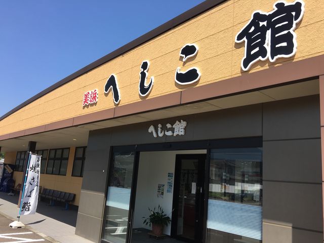 へしこ館_へしこ館