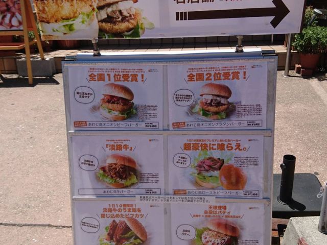 淡路島バーガー_あわじ島バーガー 淡路島オニオンキッチン 本店