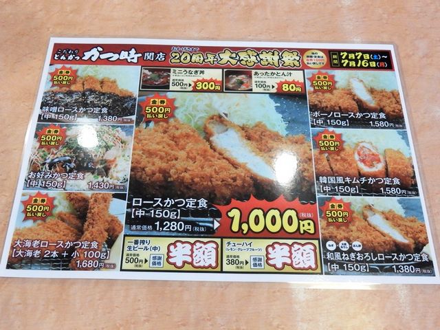 開店20周年大感謝祭_かつ時 関店