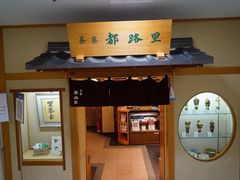 茶寮都路里 伊勢丹店の写真1