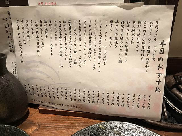 メニュー 本日のおすすめ_うまいもん屋 櫻