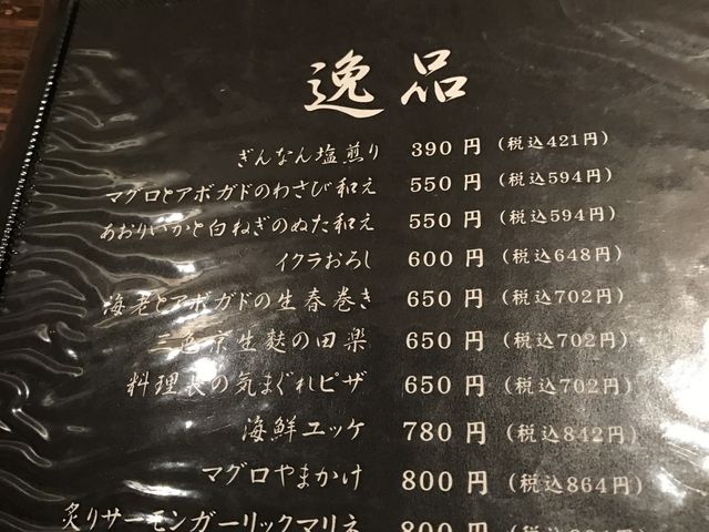 メニュー 逸品_うまいもん屋 櫻