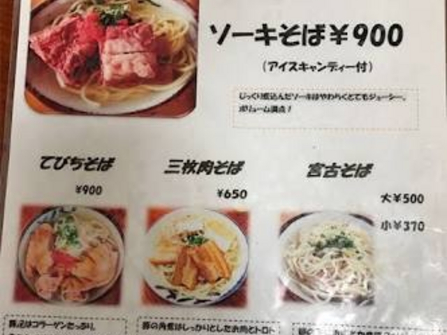 ソーキそばオススメ_丸吉食堂