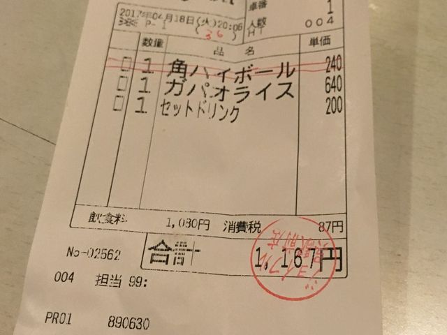 疑惑のハイボール(笑)。_ジョイフル呉駅前店