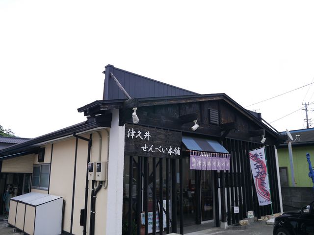 外観_津久井せんべい本舗