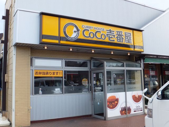 店舗外観_カレーハウスCoCo壱番屋名阪関インター店