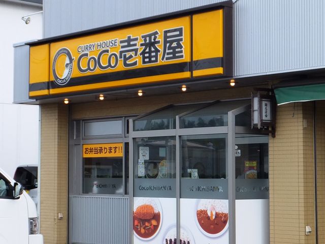 正面から見ると小振りに見えます。_カレーハウスCoCo壱番屋名阪関インター店