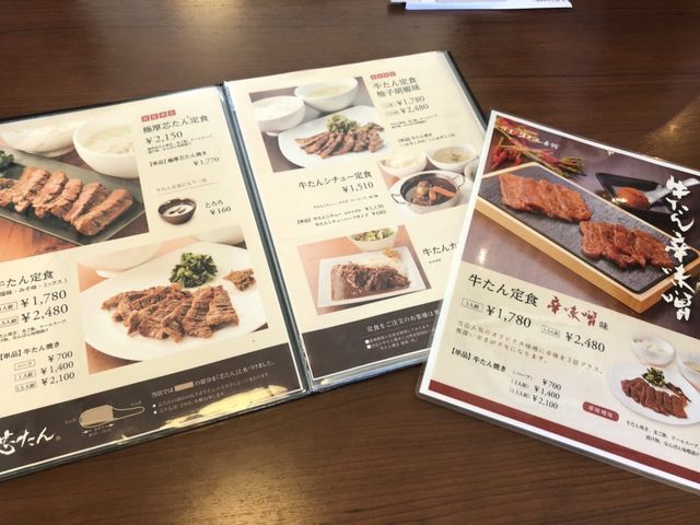 メニュー_伊達の牛たん 東インター店