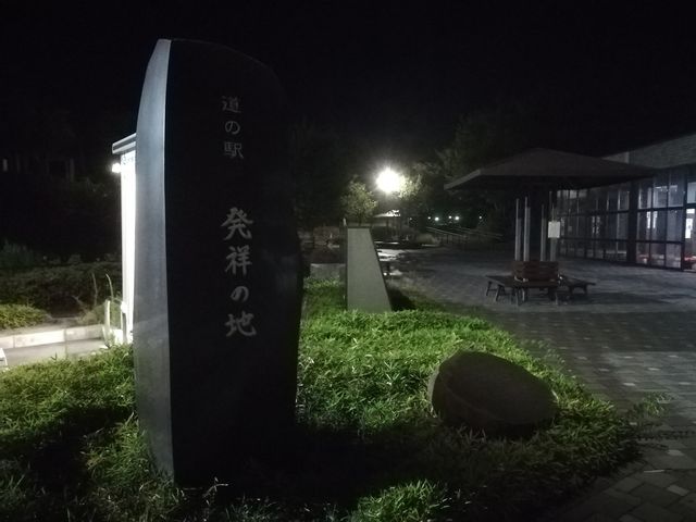 道の駅 豊栄_道の駅 豊栄