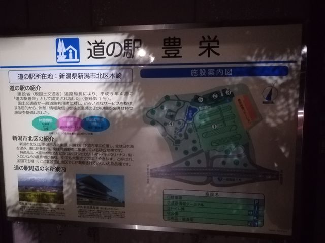 構内案内図_道の駅 豊栄