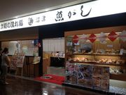 ひーちゃんさんの沼津魚がし流山おおたかの森店の投稿写真1