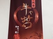 坊ちゃんさんのあねっこ茶屋の投稿写真1