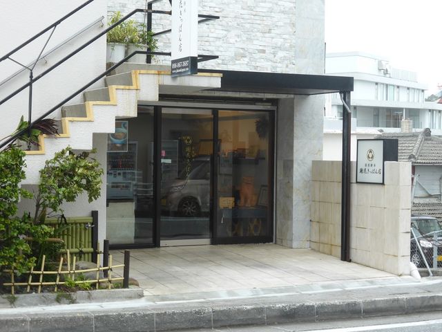 店舗外観_謝花きっぱん店