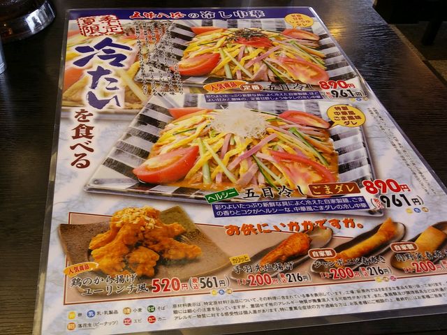 メニュー_五味八珍豊田町店