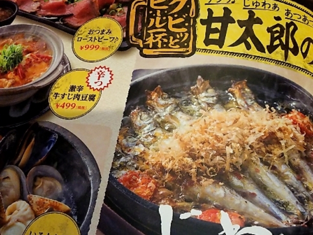 メニュー_手作り居酒屋 甘太郎 船橋南口店