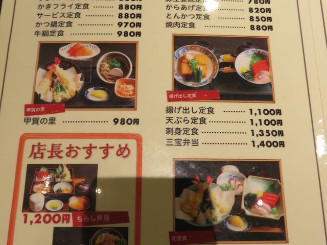 メニュー_三宝