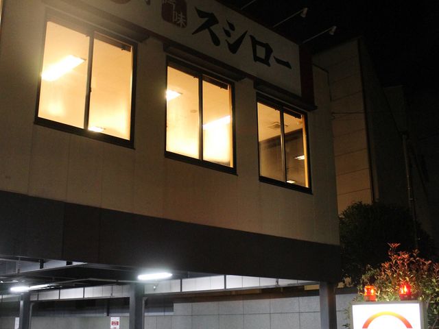1階が駐車場で店舗は2階です。_スシロー田無店