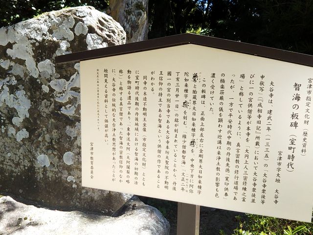 大谷寺