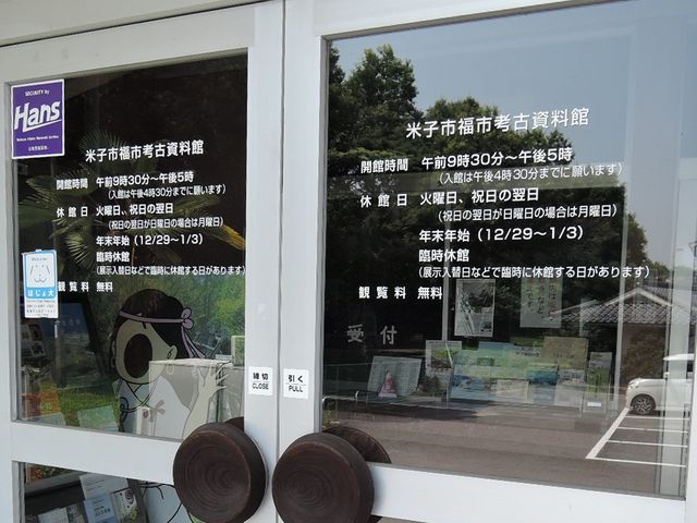 米子市福市考古資料館_福市遺跡公園