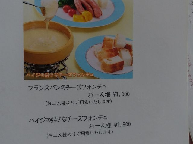 メニューから_ハイジの村 ボルケーノ