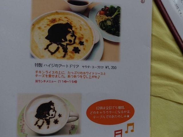 メニューから_ハイジの村 ボルケーノ