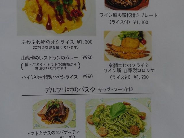 メニューから_ハイジの村 ボルケーノ