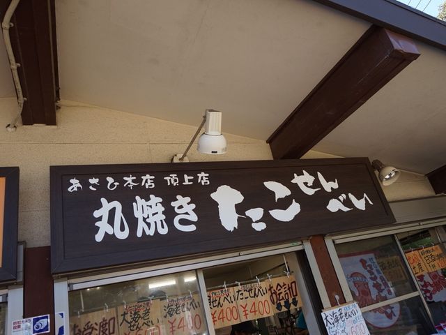 たこせん_丸焼きたこせんべい 長谷店