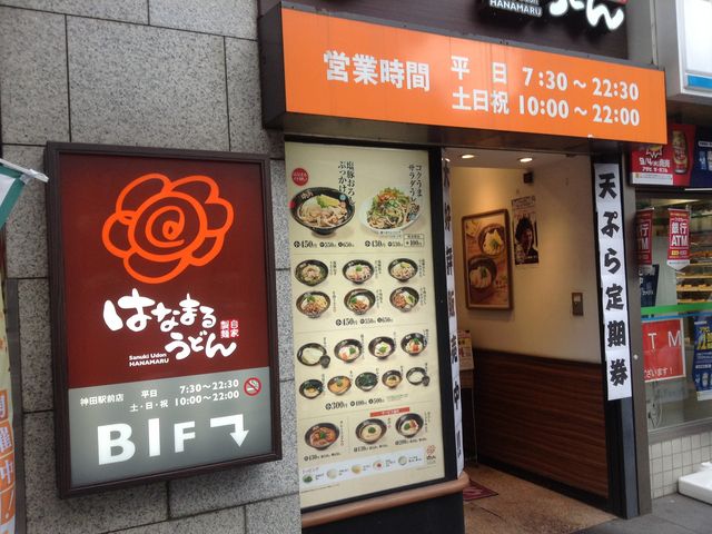 地下へ_はなまるうどん神田駅前店