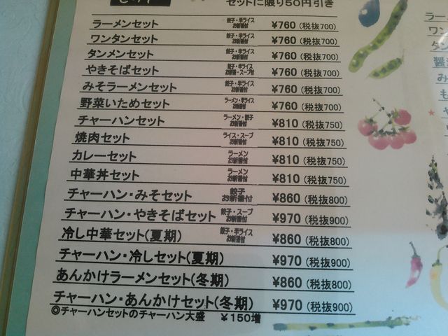 メニュー1_丸十食堂