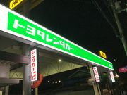 安西せんせい、 ダイエットがしたいです。さんのトヨタレンタリース大阪 茨木店の投稿写真1