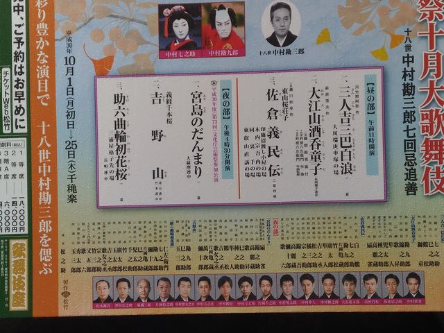 芸術祭十月大歌舞伎_歌舞伎座