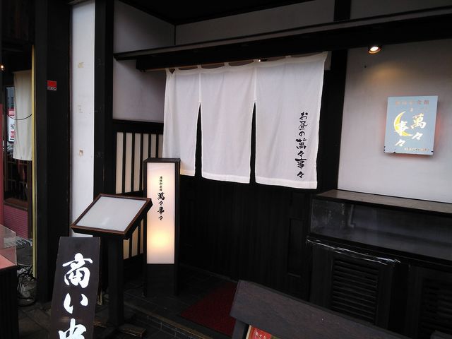 萬々事々
